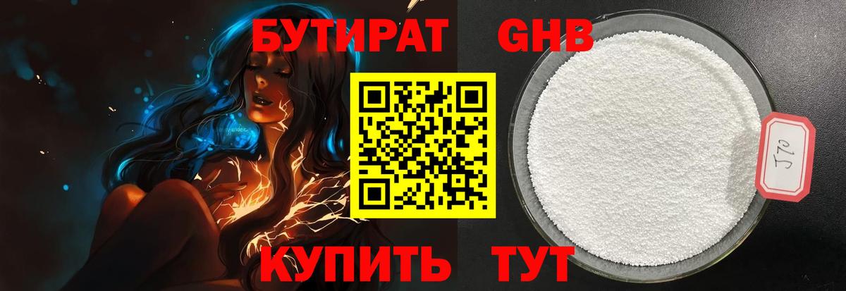 Бутират Butirat  Вход с VPN  Бутират  Лесосибирск 