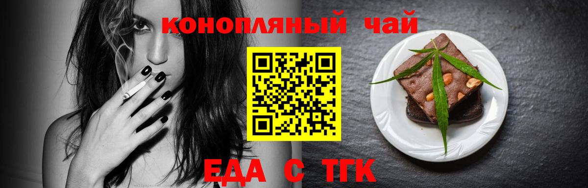 Лесосибирск  Печенье с ТГК марихуана  Вход с VPN 