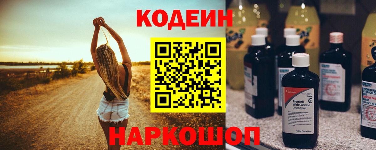 Кодеиновый сироп Lean Purple Drank  Вход с VPN  Кодеиновый сироп Lean Purple Drank  Лесосибирск 